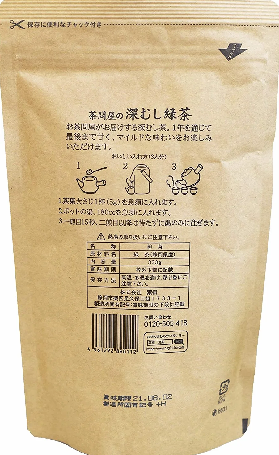 Hagiri Thé Vert Japonais Pur Sencha Fukamushi, Thé en Vrac 333g, Thé Vert Sencha de la Préfecture de Shizuoka, Importé du Japon